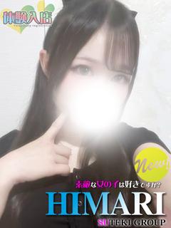 素敵な女の子は好きですか？ デリヘル HIMARI