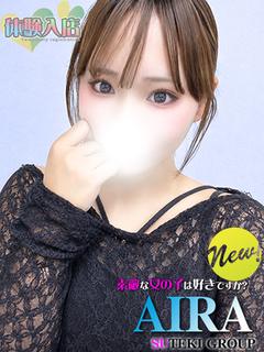 素敵な女の子は好きですか？ デリヘル AIRA