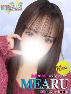 素敵な女の子は好きですか？ デリヘル MEARU