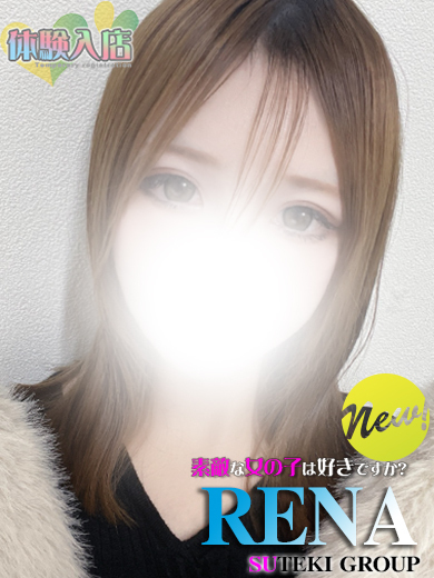 素敵な女の子は好きですか？ 上门服务 RENA