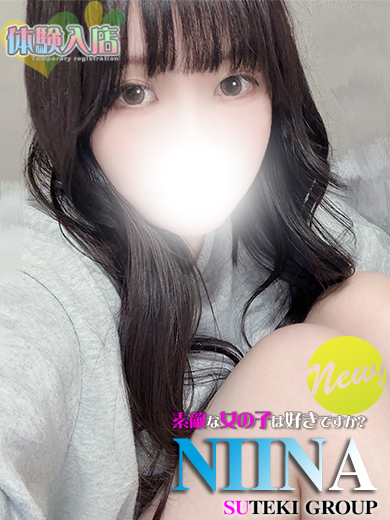 素敵な女の子は好きですか？ 안마(데리버리) NIINA