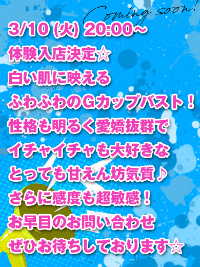 素敵な女の子は好きですか？ デリヘル MONE