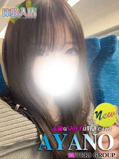 素敵な女の子は好きですか？ 上门服务 AYANO