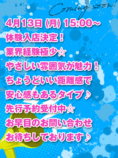 素敵な女の子は好きですか？ デリヘル REI