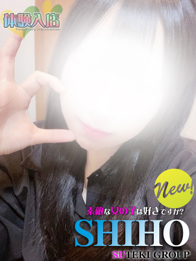素敵な女の子は好きですか？ 안마(데리버리) SHIHO