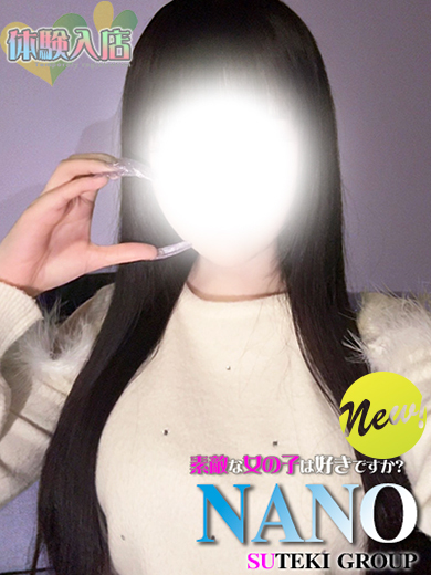 素敵な女の子は好きですか？ 안마(데리버리) NANO