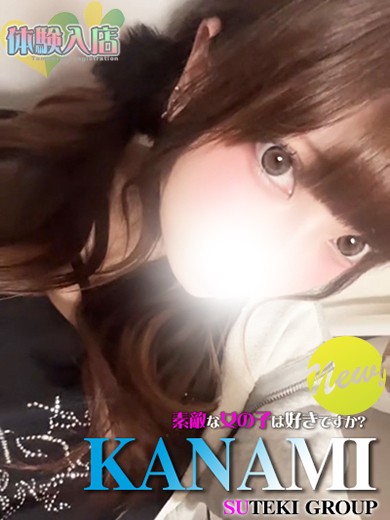 素敵な女の子は好きですか？ 上门服务 KANAMI