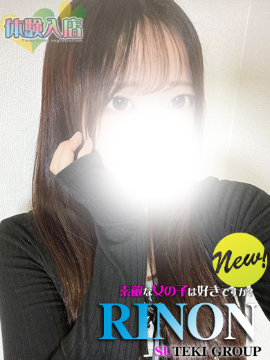 素敵な女の子は好きですか？ 안마(데리버리) RINON