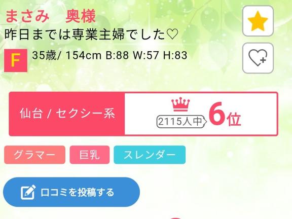 写メ日記サムネイル