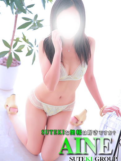 SUTEKIな奥様は好きですか? outcall escort service AINE