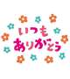 リズコート　Sさま