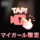 逢えない日はDMやオキニトークで🫶