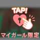 ワタシの◯◯◯◯みる？