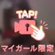 モグモグタイム