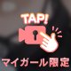 本日も夜います💕