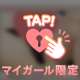 お誘いお待ちしてます