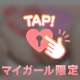 ♡♡声きかせて？