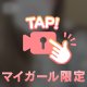 ぬぎぬぎ