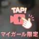 ぷにぷに♡