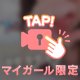 舌でねっとり❤️