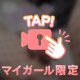 責めてくれる？
