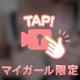 えちえち…💓