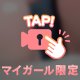えっちなこと