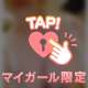 凸をみると。。。