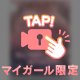 現在待機中(o・・o)/~