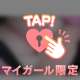 触りに来て？