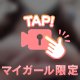 ★バインバイン♡★