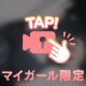 動画撮ってみました✨