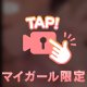 いっぱつ！！！