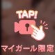 すきっ💕