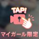 抱いてみ？飛ぶよ？♡♡