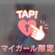 みたみた？💡
