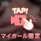 頭から足まで…💖