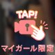 マル㊙️情報🤫💕