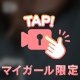 身を委ねて…💜