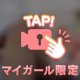 お試し