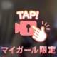 いい感じ
