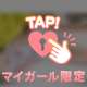次回出勤調整中