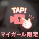 おやすみ〜