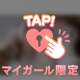 　燃えちゃいそぅ〜……