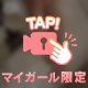 ゾクゾクしちゃうの……