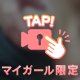 感度抜群な……