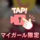 よせて、よせて、めいっぱい