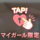 濃いのをぶっかけて？