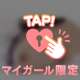 ❤️貴方の⋯❤️