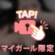 ❤️教えて❤️